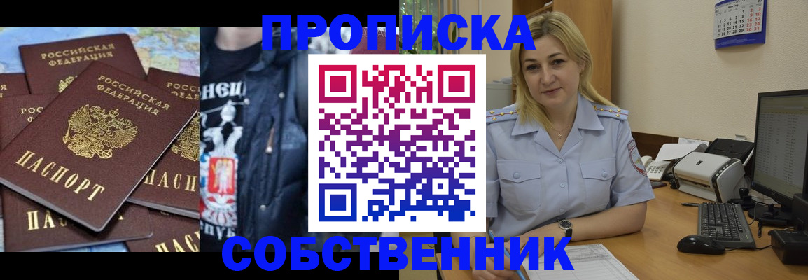 прописка для работы в Архангельской области