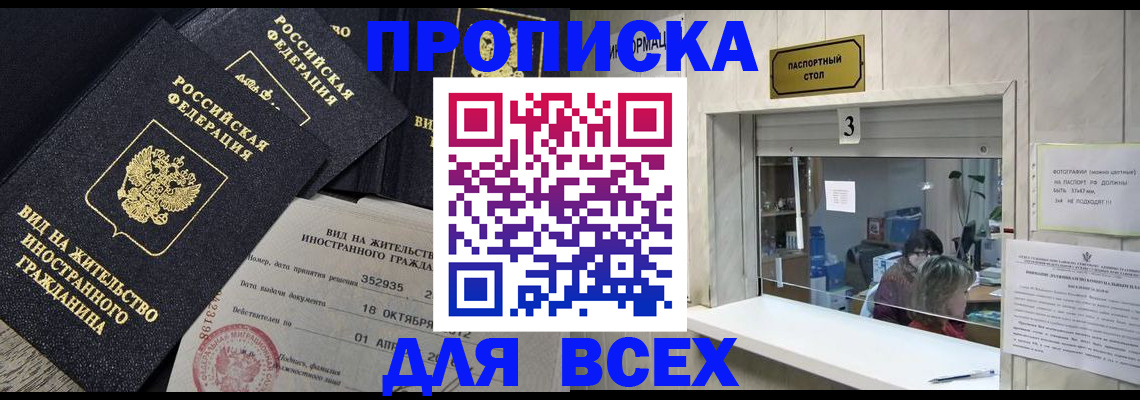 прописка законно в Архангельской области